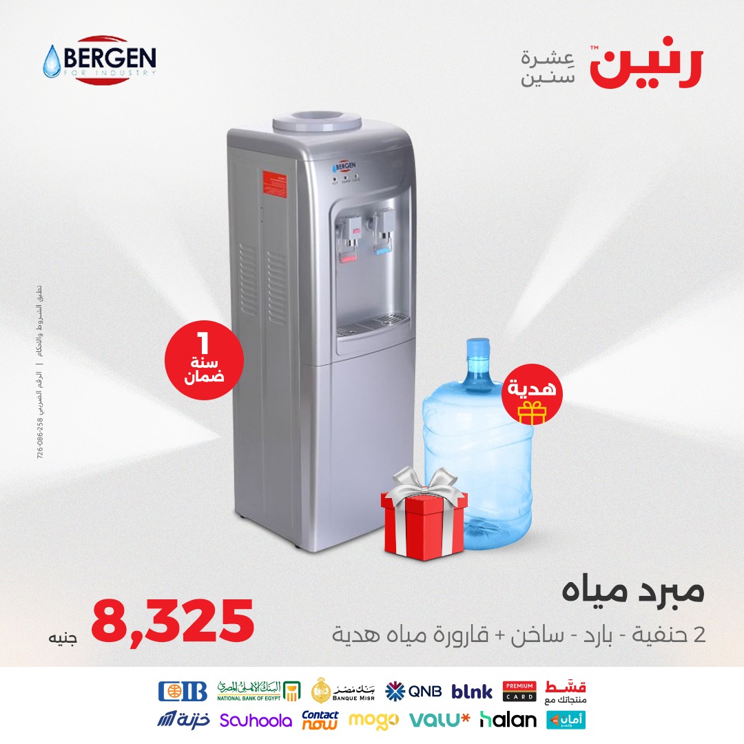 raneen offers from 12aug to 2aug 2025 عروض رنين من 12 أغسطس حتى 2 أغسطس 2025 صفحة رقم 108
